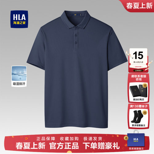 海澜之家纯色款爸爸POLO衫