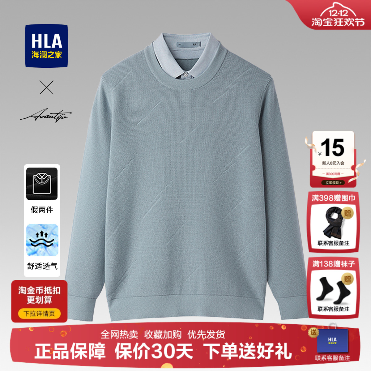 海澜之家轻商务时尚冬季针织衫男