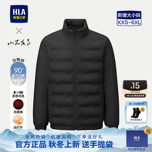 海澜之家男士新款立领羽绒服