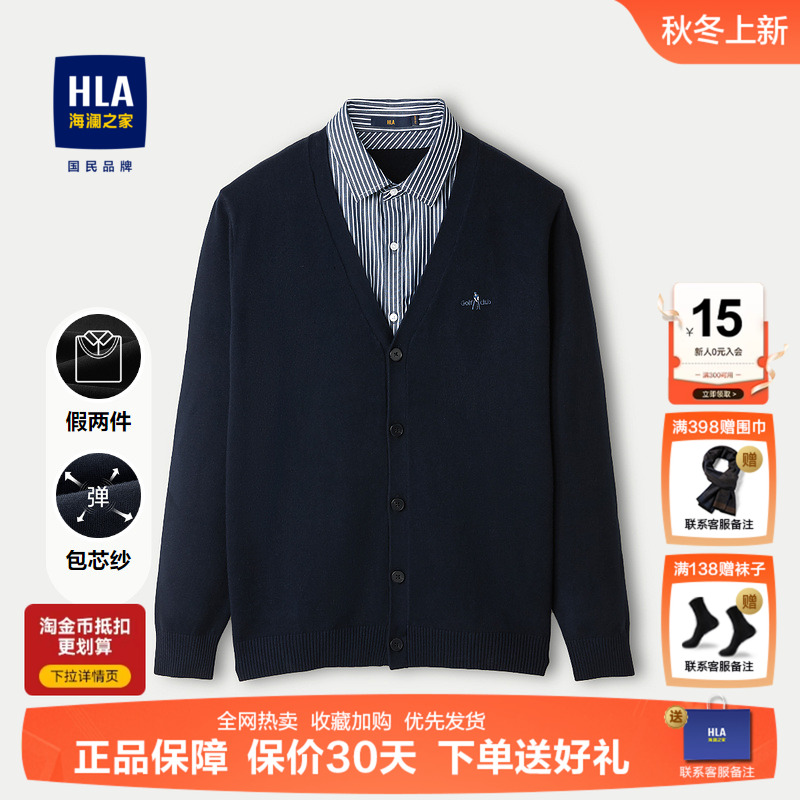 海澜之家中年爸爸针织衫25秋冬新款双领假两件撞色刺绣保暖毛衣男