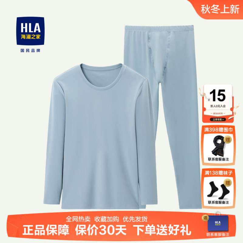 HLA/海澜之家保暖内衣套装