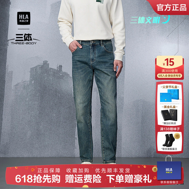 HLA/海澜之家三体文明宽松锥形牛仔裤25秋季新五袋款猫须长裤子男