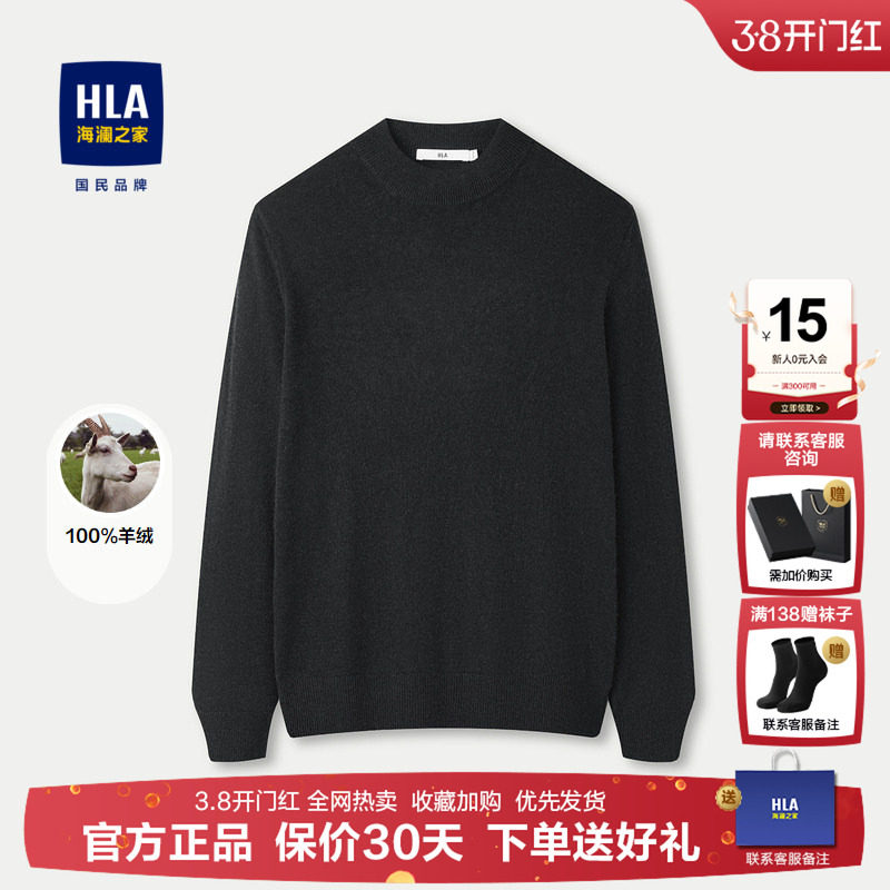 HLA/海澜之家半高领羊绒衫24秋冬新款纯色修身柔软舒适保暖毛衣男