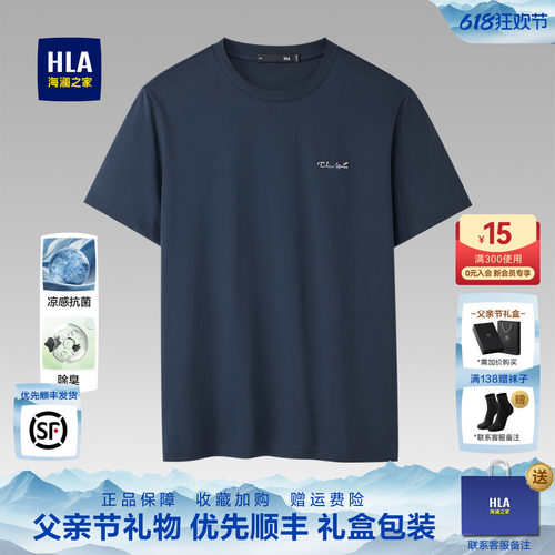 HLA/海澜之家中年圆领新款短袖