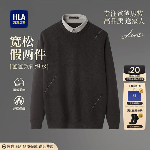 海澜之家秋冬新款假两件
