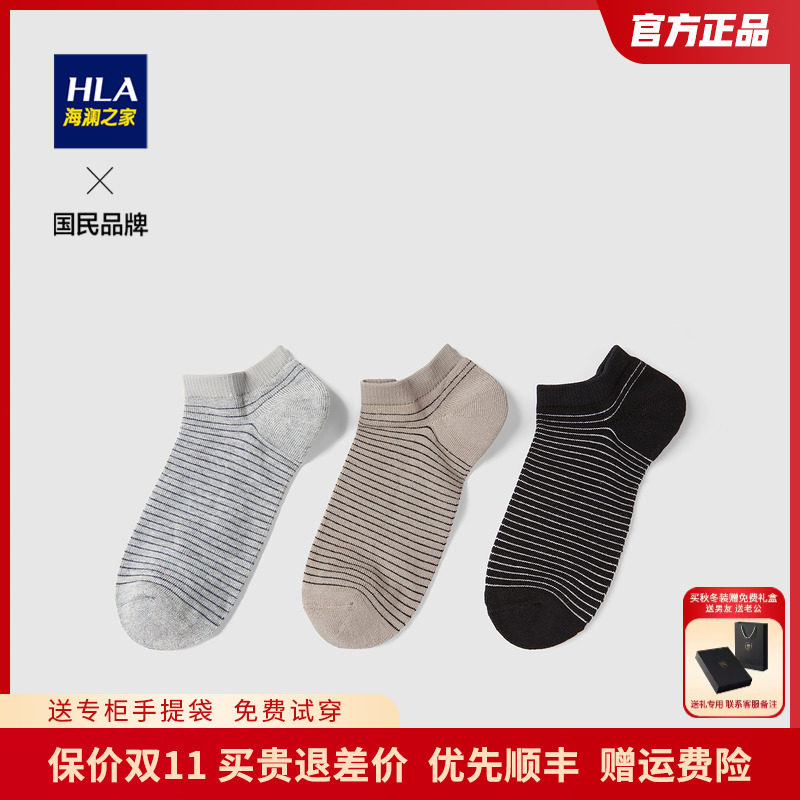 HLA/海澜之家简约条纹短袜2021秋季新品三条装保暖袜子男使用感如何?