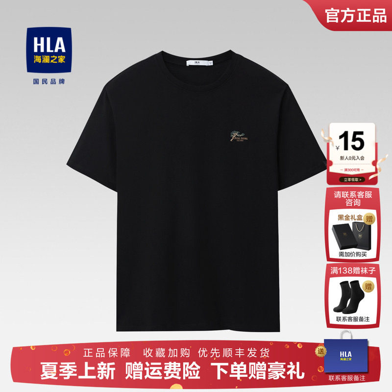 HLA/海澜之家联名中华大地凉感男士父亲T恤25夏季新款冰爽棉短t男