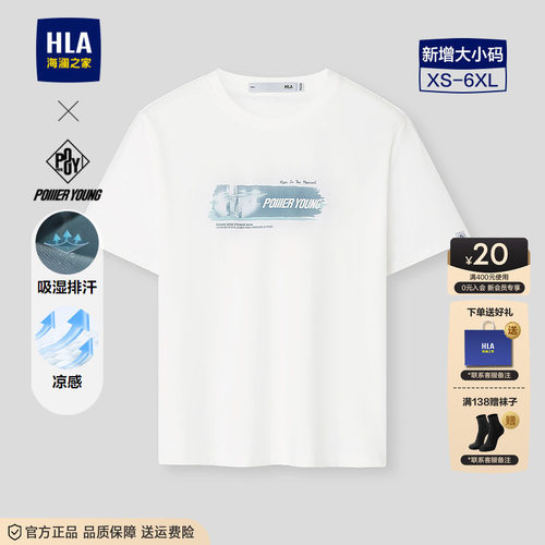 海澜之家凉感吸湿排汗短袖T恤