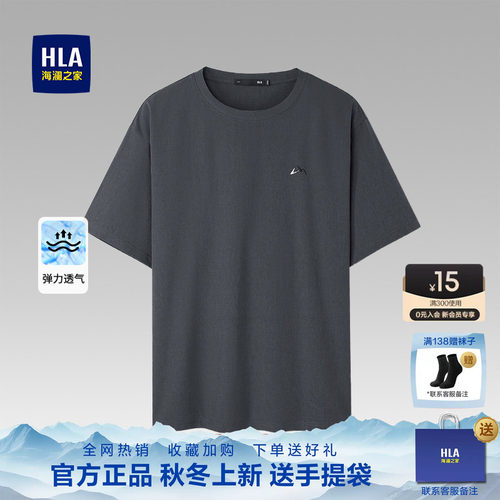 海澜之家圆领文字刺绣短袖T恤男