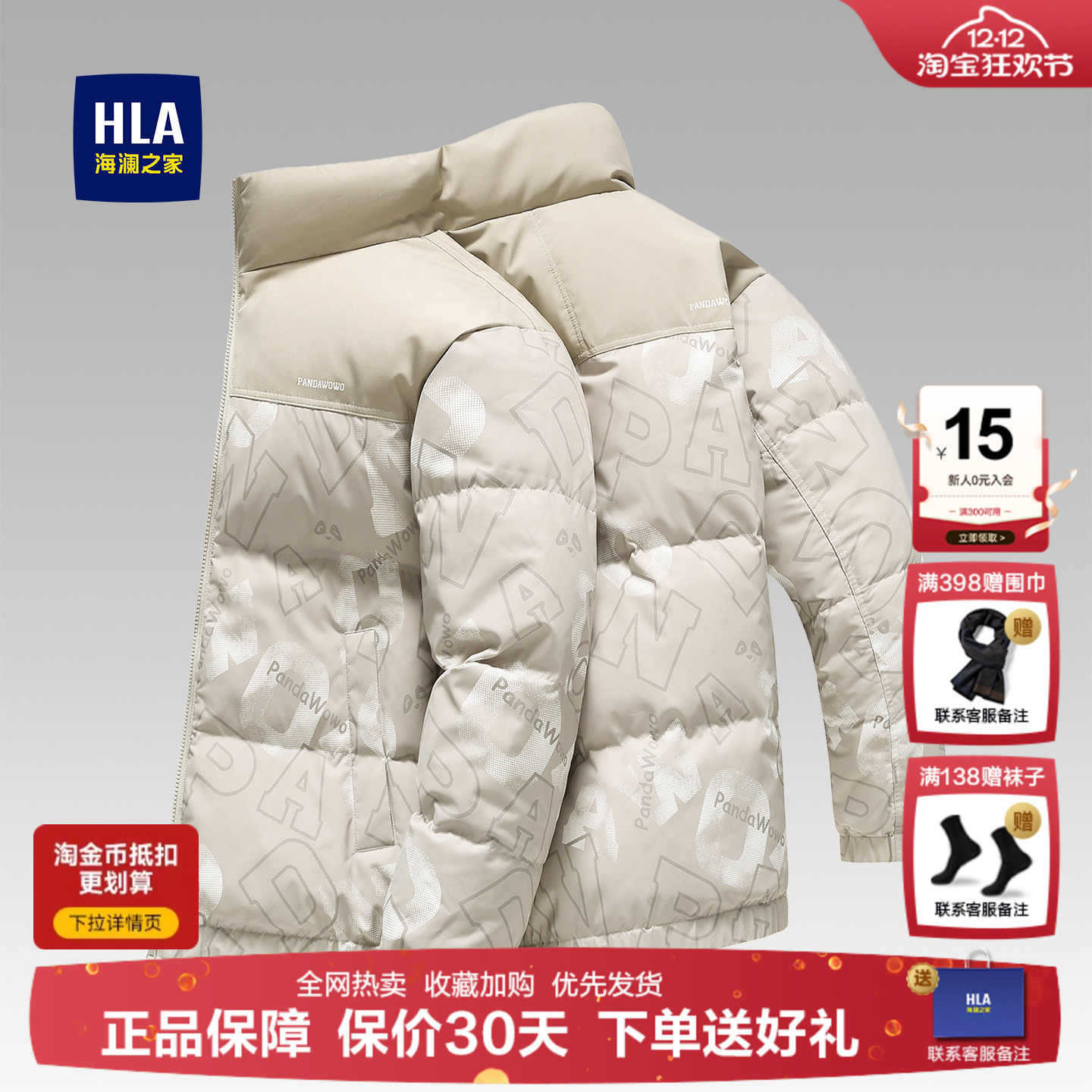 海澜之家加厚立领羽绒服