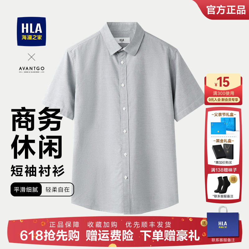 HLA/海澜之家商务免烫短袖衬衫26夏季新款寸衫纯棉休闲灰色衬衣男