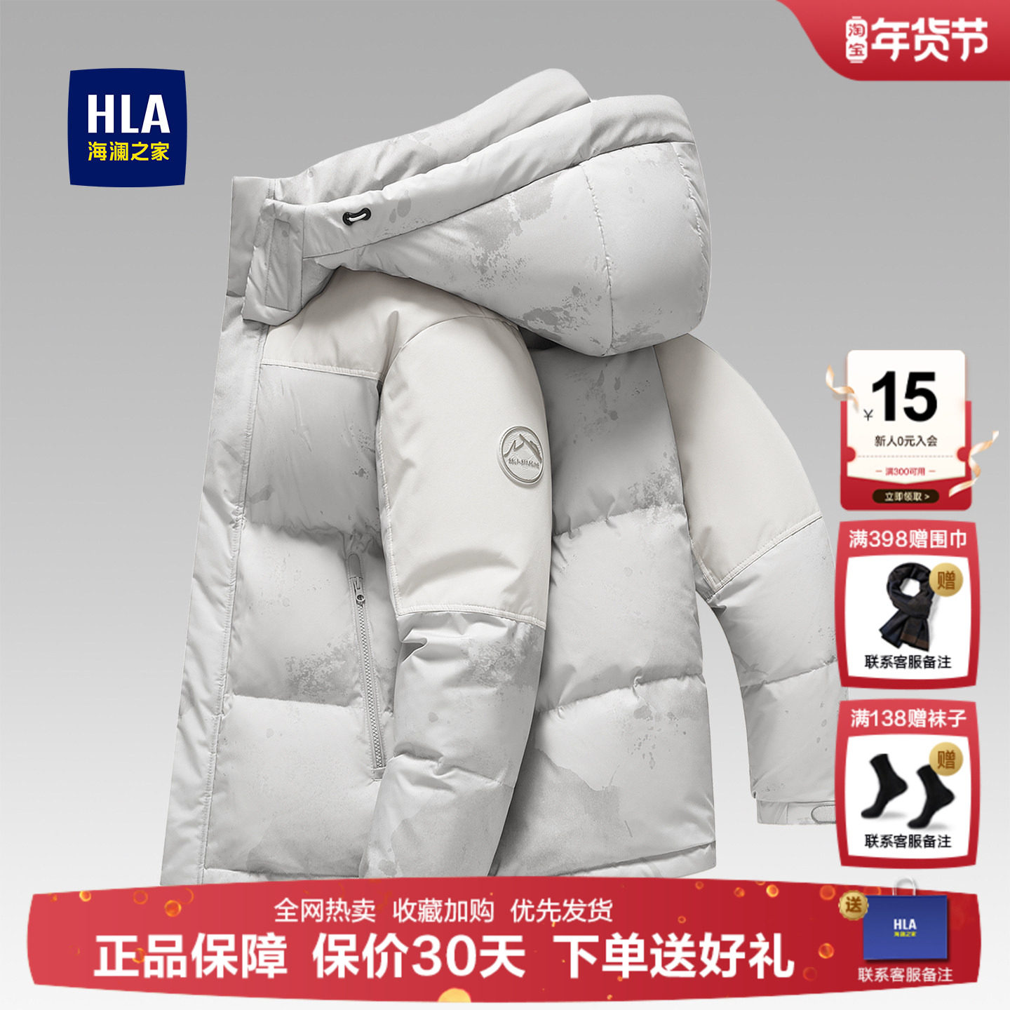 海澜之家羽绒服男士短款25冬季极寒休闲加厚保暖可脱卸帽防寒外套,男装,羽绒服,淘宝优惠券,粉丝福利购,淘宝优惠卷