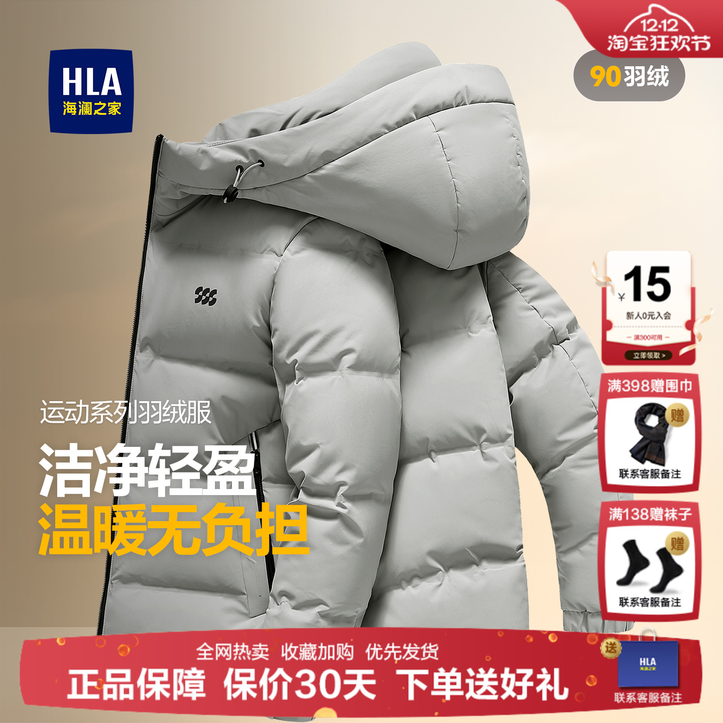 海澜之家保暖羽绒服男士秋冬新款石墨烯蓄热连帽防风运动休闲外套