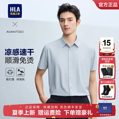 HLA/海澜之家商务免烫短袖衬衫