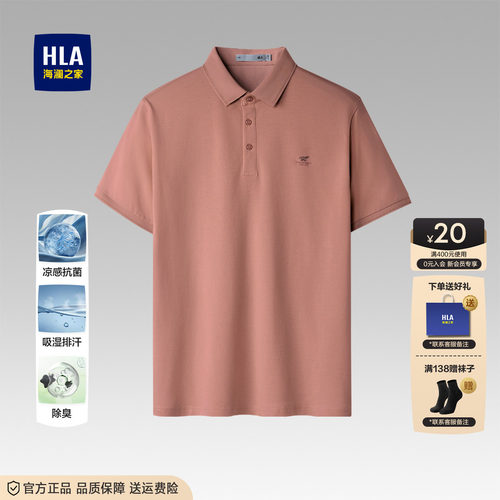 海澜之家夏季短袖POLO衫