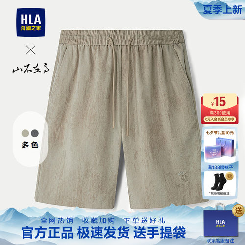 海澜之家山不在高系列休闲中裤男