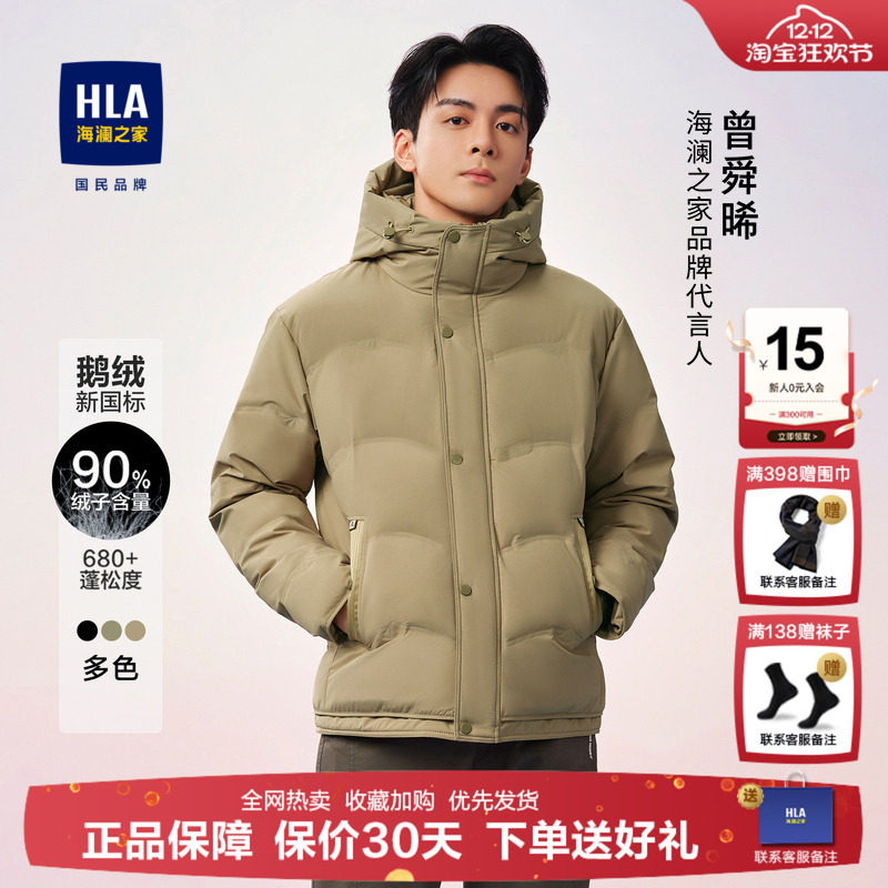 海澜之家极光鹅绒连帽防风羽绒服