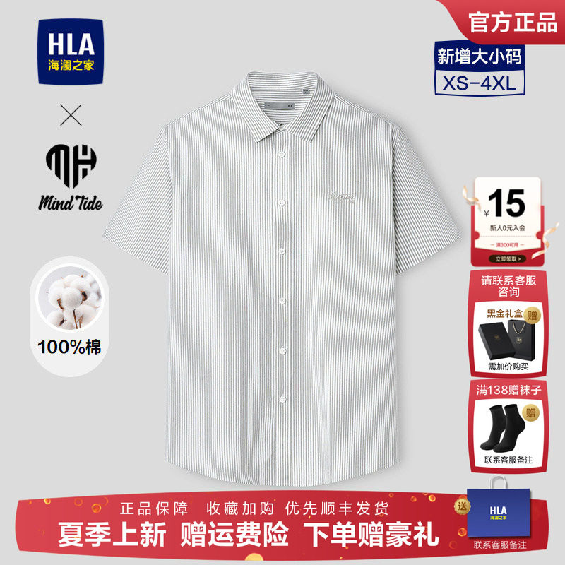 HLA/海澜之家中年爸爸纯棉短袖休闲衬衫2026夏季新款条纹衬衣男装