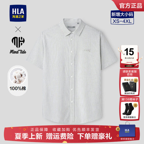 海澜之家条纹亲肤短袖时尚衬衫男