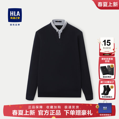 HLA/海澜之家简约假两件针织衫男