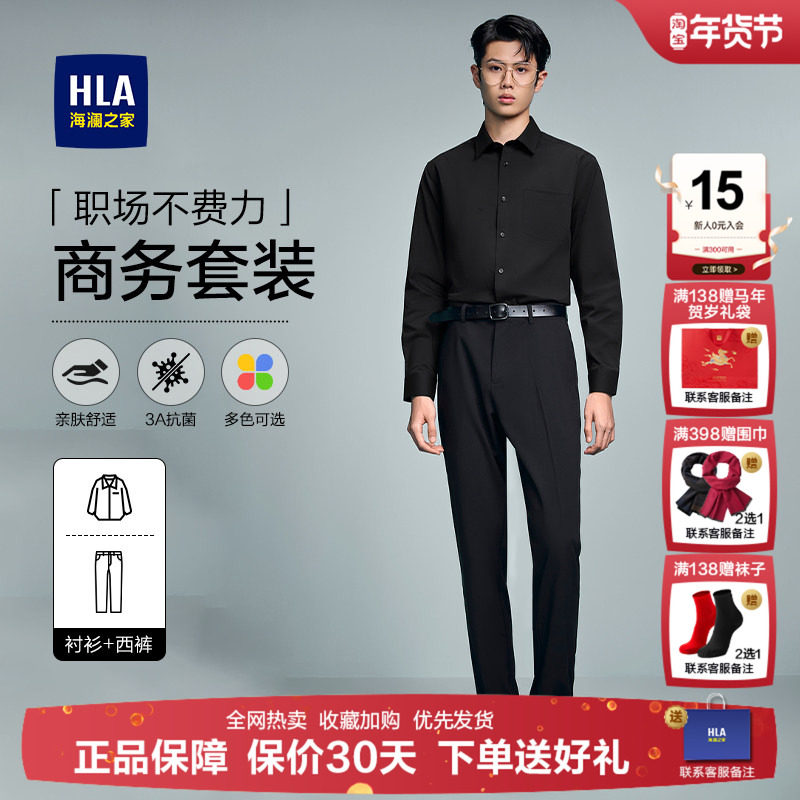 【商务衫及系列】HLA海澜之家2025衬衫领黑色套装长袖正装寸衫