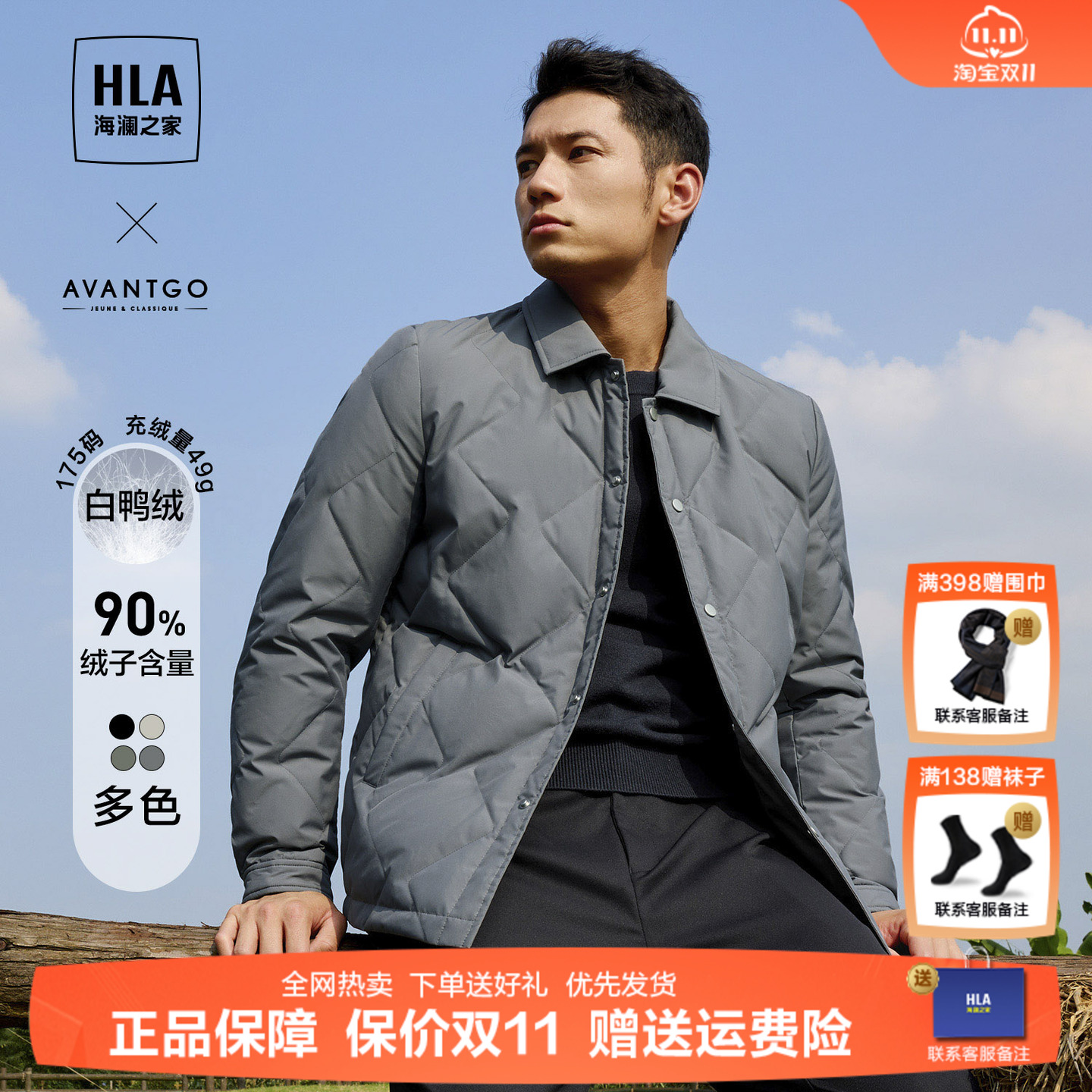 HLA/海澜之家翻领秋冬羽绒服