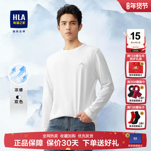HLA海澜之家山不在高卫衣长袖T恤2026春秋新款凉感柔软上衣内搭男