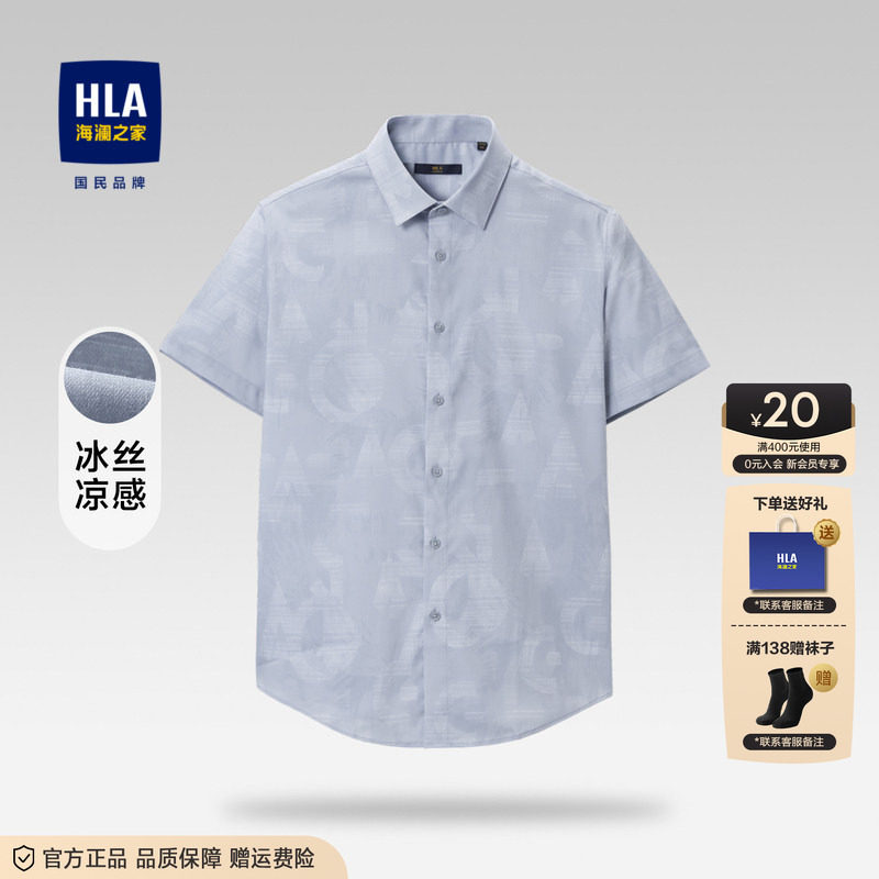 HLA/海澜之家商务翻领凉感衬衫26夏季新款数码印花尖领休闲短袖男