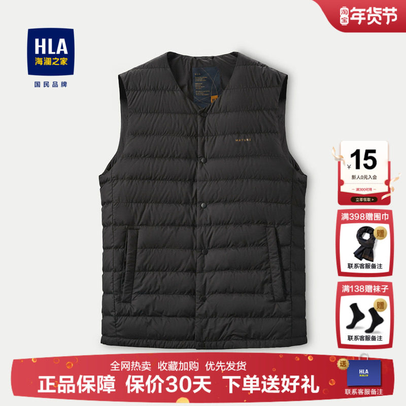 HLA/海澜之家商务羽绒马甲秋冬撞色字母印花耐磨白鸭绒保暖马甲男,男装,羽绒马甲,淘宝优惠券,粉丝福利购,淘宝优惠卷