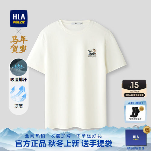 海澜之家凉感吸湿排汗短袖T恤