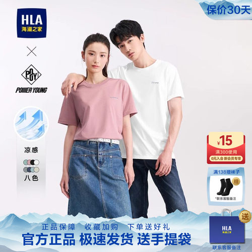 HLA/海澜之家POWER YOUNG系列T恤25春夏新凉感舒适圆领休闲短袖男