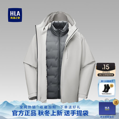 海澜之家可拆卸内胆羽绒服