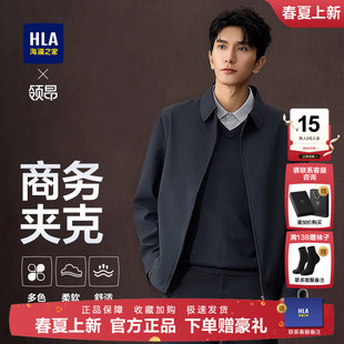 HLA 海澜之家轻商务领昂行政夹克25秋新翻领干练简约干部外套男装