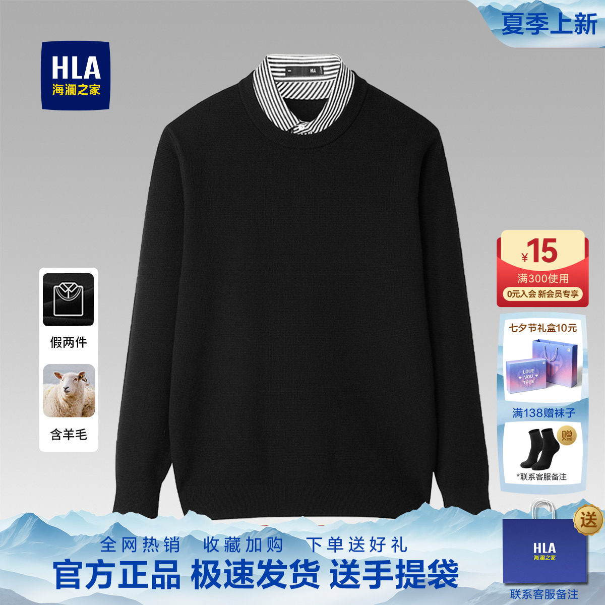 HLA/海澜之家商务双领针织衫26秋新款羊毛打底假两件衬衫领毛衣男