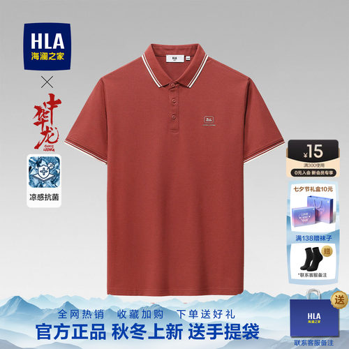 海澜之家凉感短袖POLO衫男