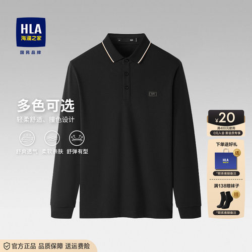 HLA/海澜之家长袖POLO衫