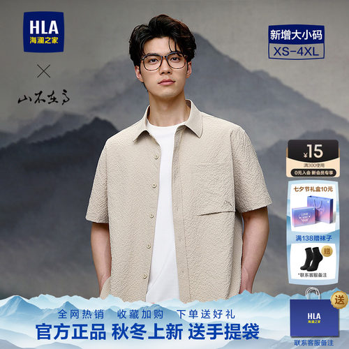 海澜之家衬衫领合体纯色短袖衬衫
