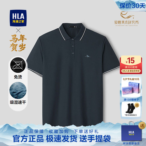 海澜之家中老年父亲节POLO衫男