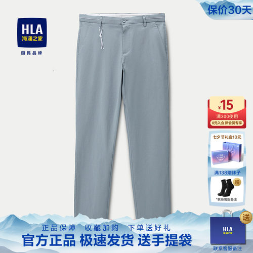 HLA/海澜之家时尚休闲裤