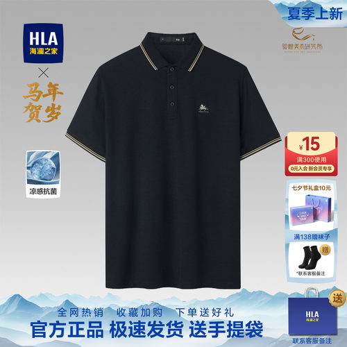 海澜之家夏季短袖polo衫