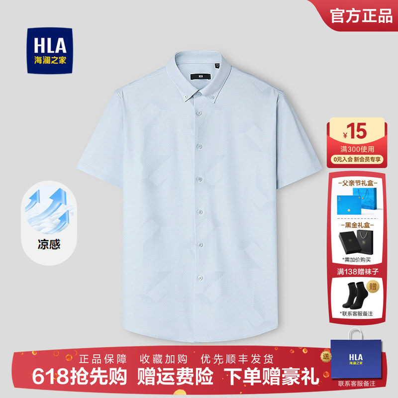 HLA/海澜之家凉感短袖休闲衬衫26春夏新款扣领尖领时尚印花衬衣男