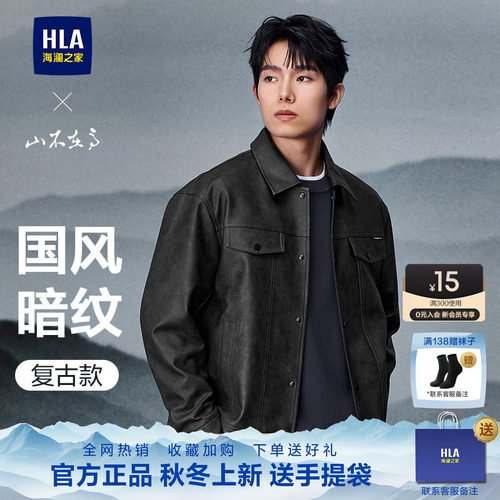 海澜之家翻领纯色休闲时尚夹克男