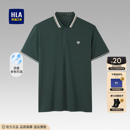 海澜之家凉感撞色时尚短袖POLO衫