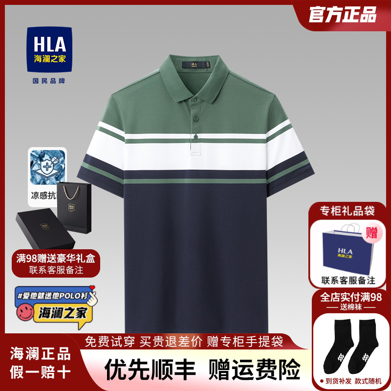 HLA/海澜之家撞色中年短袖POLO衫24夏季新款宽松半袖条纹商务男士