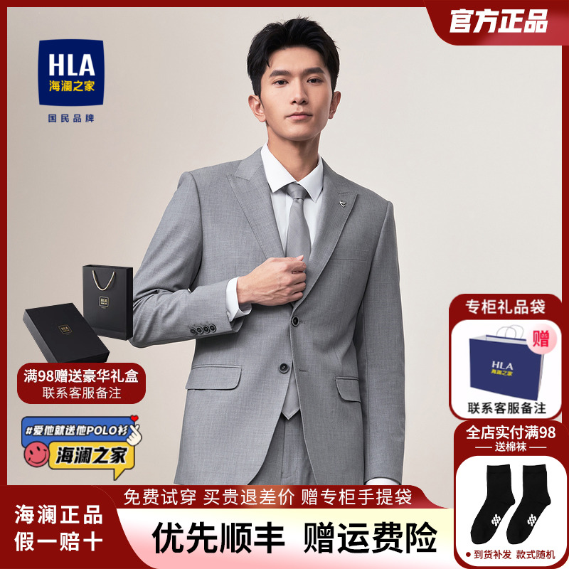 HLA/海澜之家轻商务时尚系列西服套装24春夏新款平驳领西装套装男