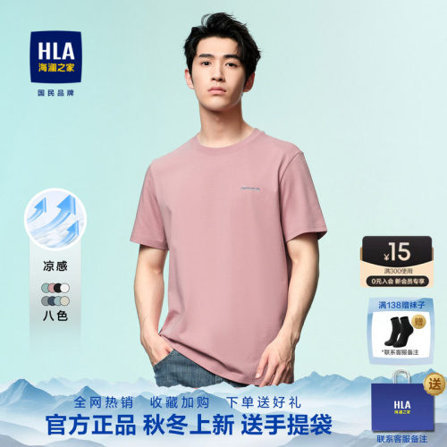 HLA/海澜之家男士夏季新款短袖