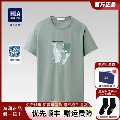 HLA/海澜之家凉爽透气短袖