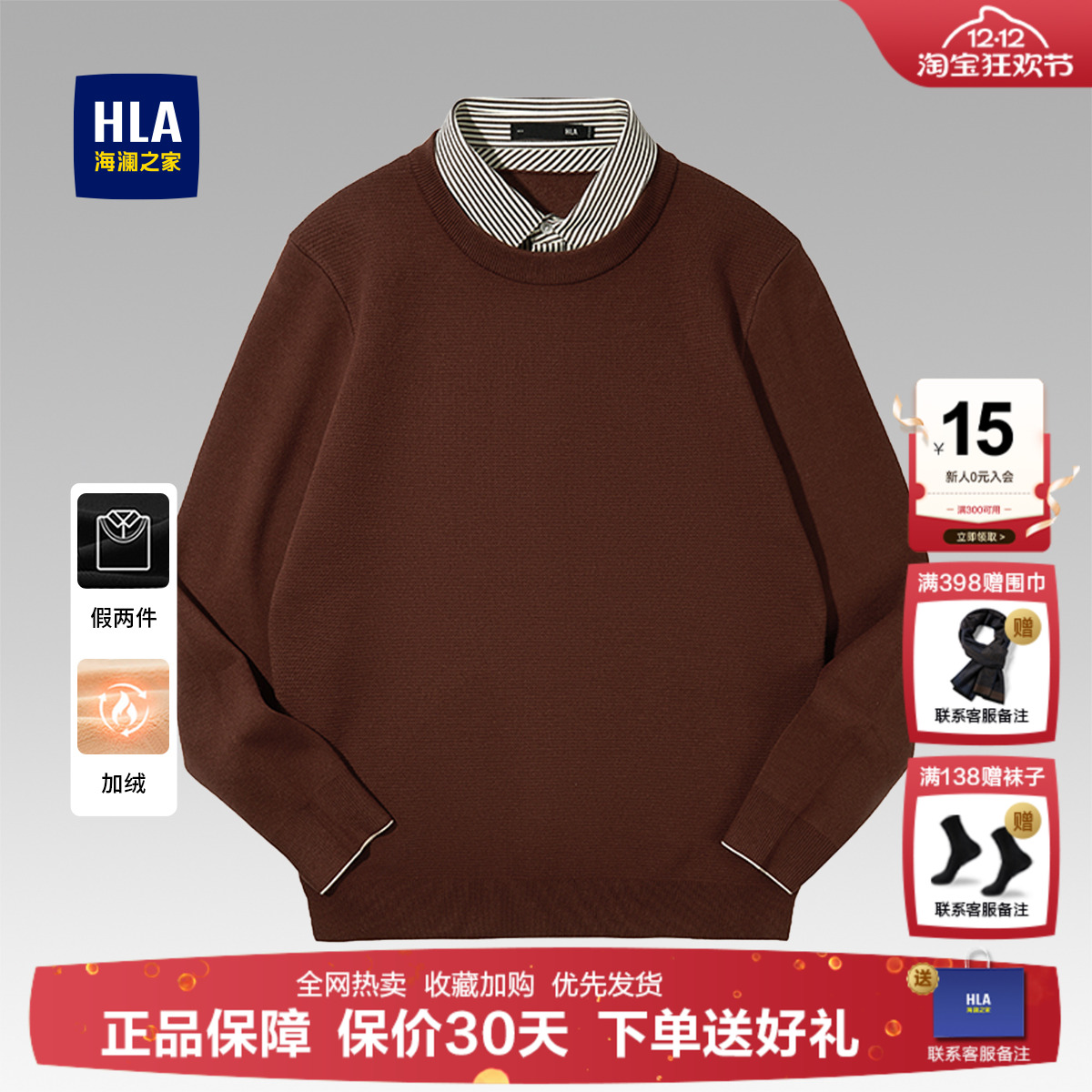 海澜之家加绒加厚红色假两件男