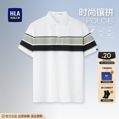 海澜之家条纹撞色短袖商务