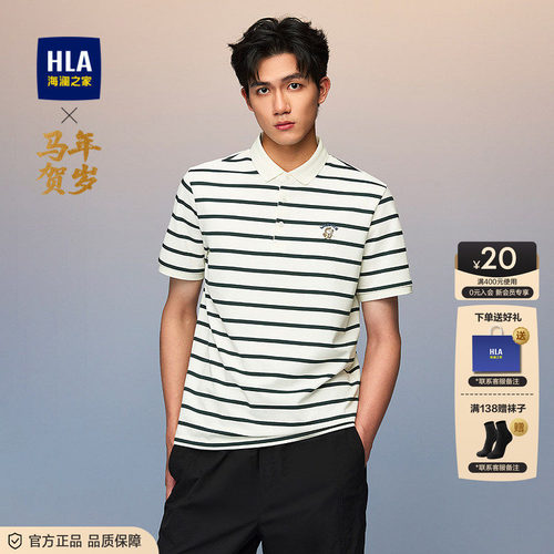 海澜之家本命年翻领绣花短袖POLO